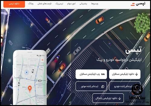 راهنمای ورود به سایت تپسی tapsi.ir